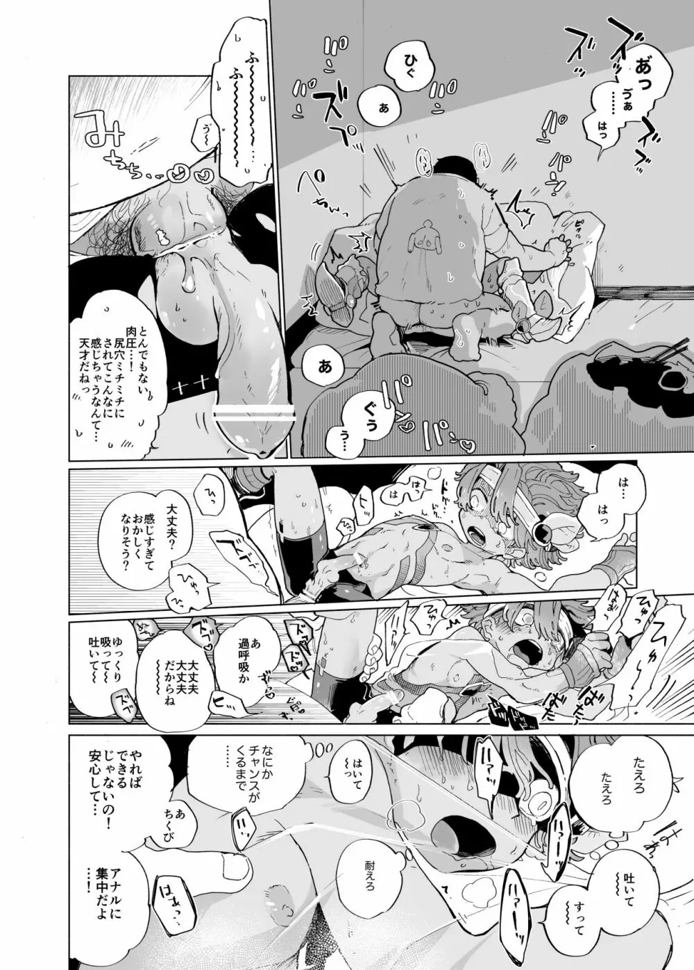 みちくさ戦隊ザッソウジャーvsうさぎ編 - page20