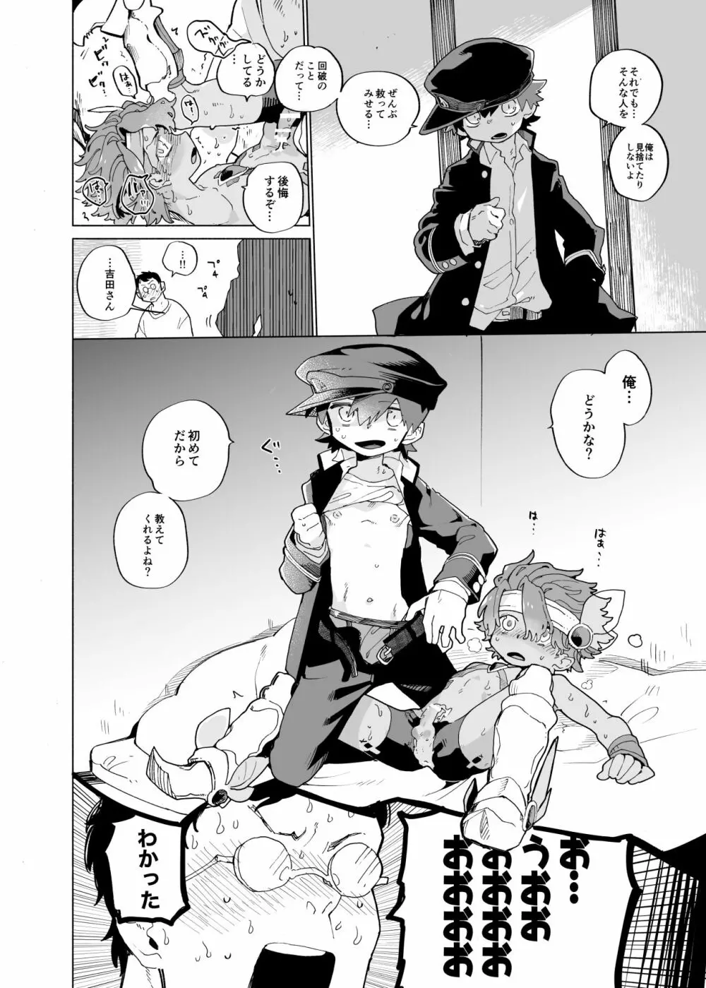 みちくさ戦隊ザッソウジャーvsうさぎ編 - page26