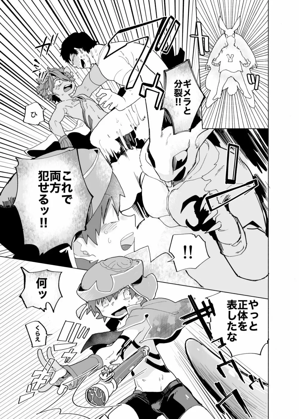 みちくさ戦隊ザッソウジャーvsうさぎ編 - page31