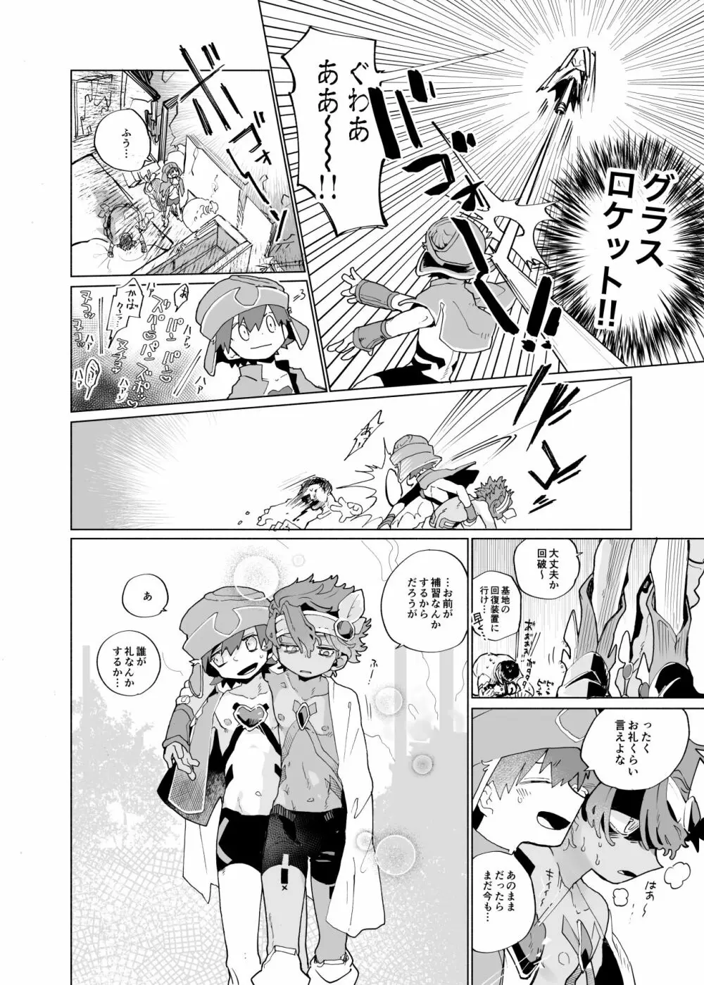 みちくさ戦隊ザッソウジャーvsうさぎ編 - page32