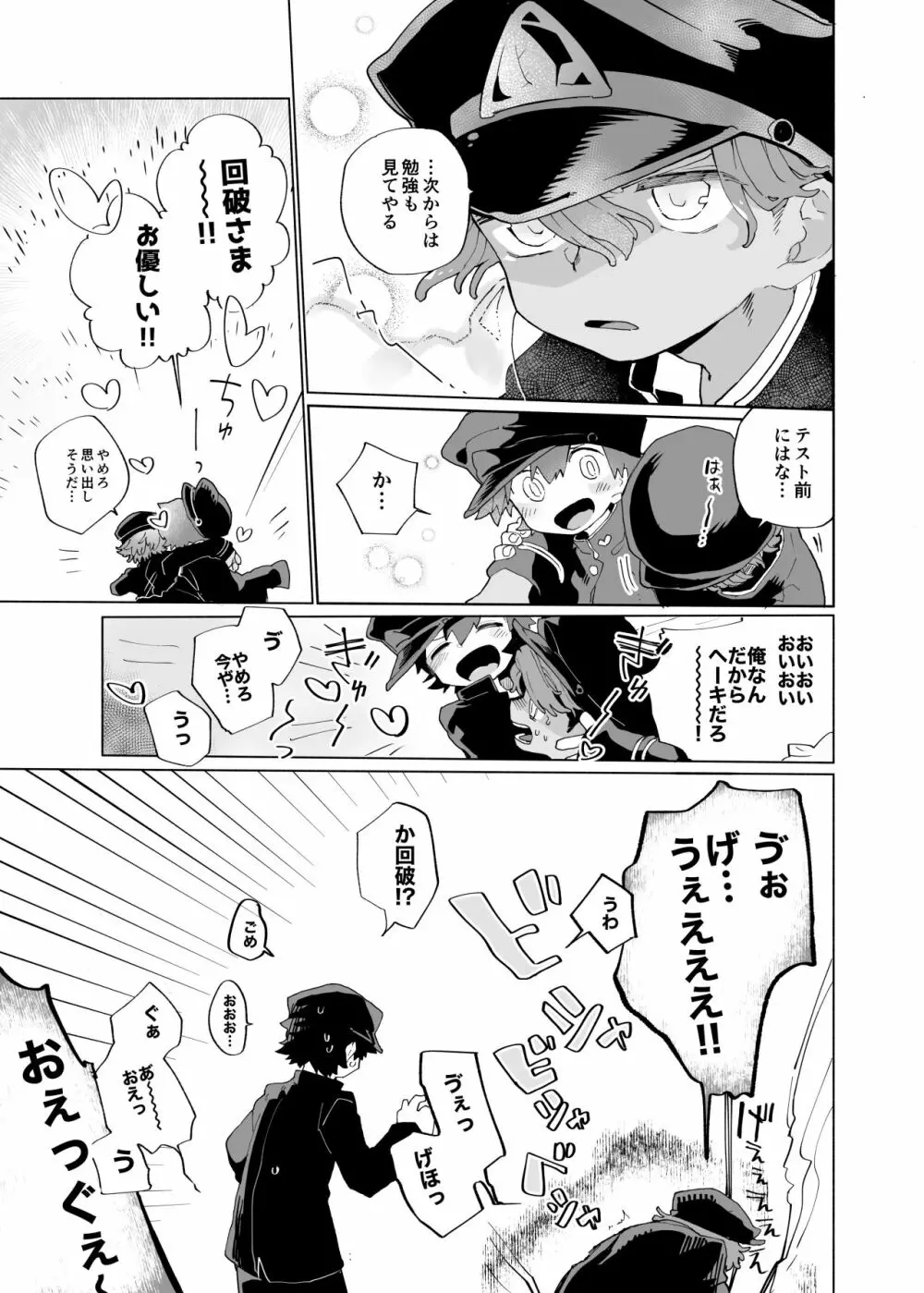 みちくさ戦隊ザッソウジャーvsうさぎ編 - page33