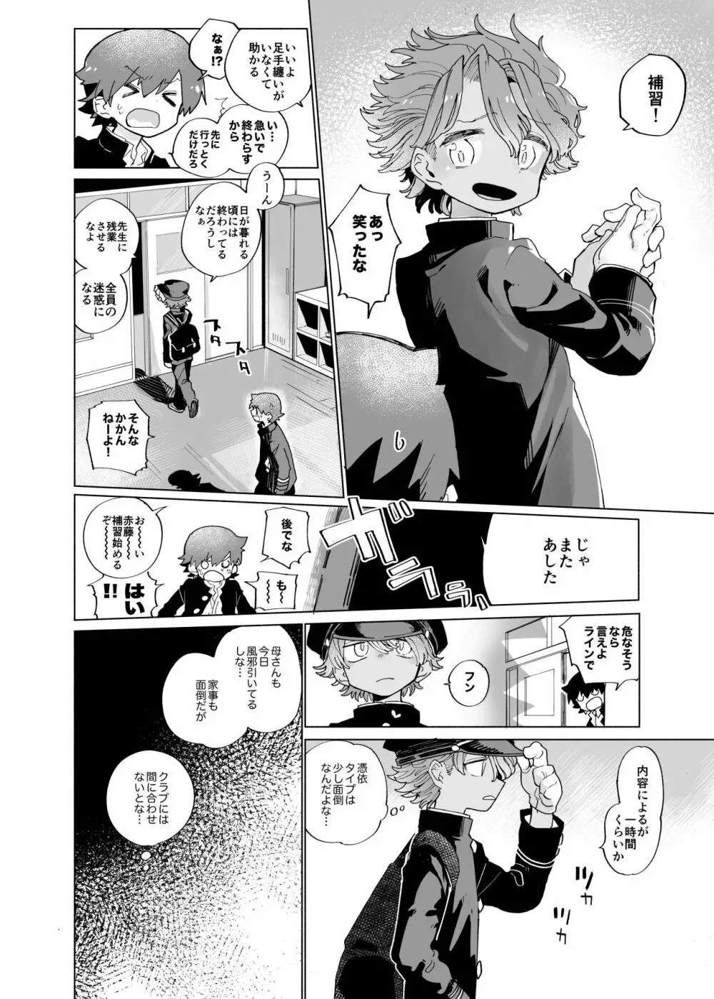 みちくさ戦隊ザッソウジャーvsうさぎ編 - page4