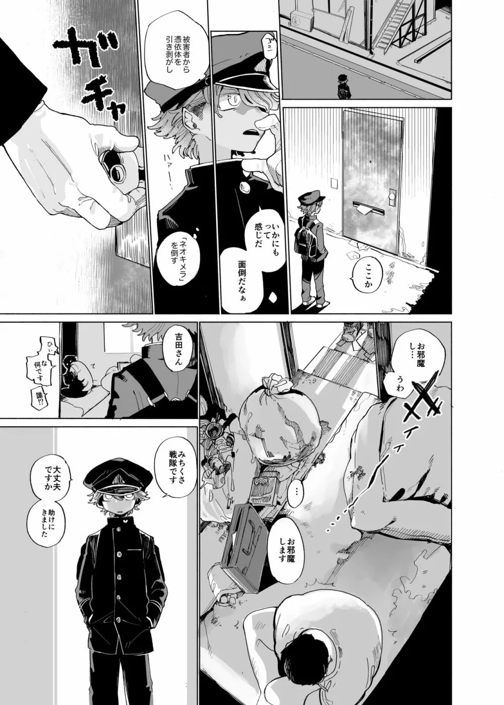 みちくさ戦隊ザッソウジャーvsうさぎ編 - page5