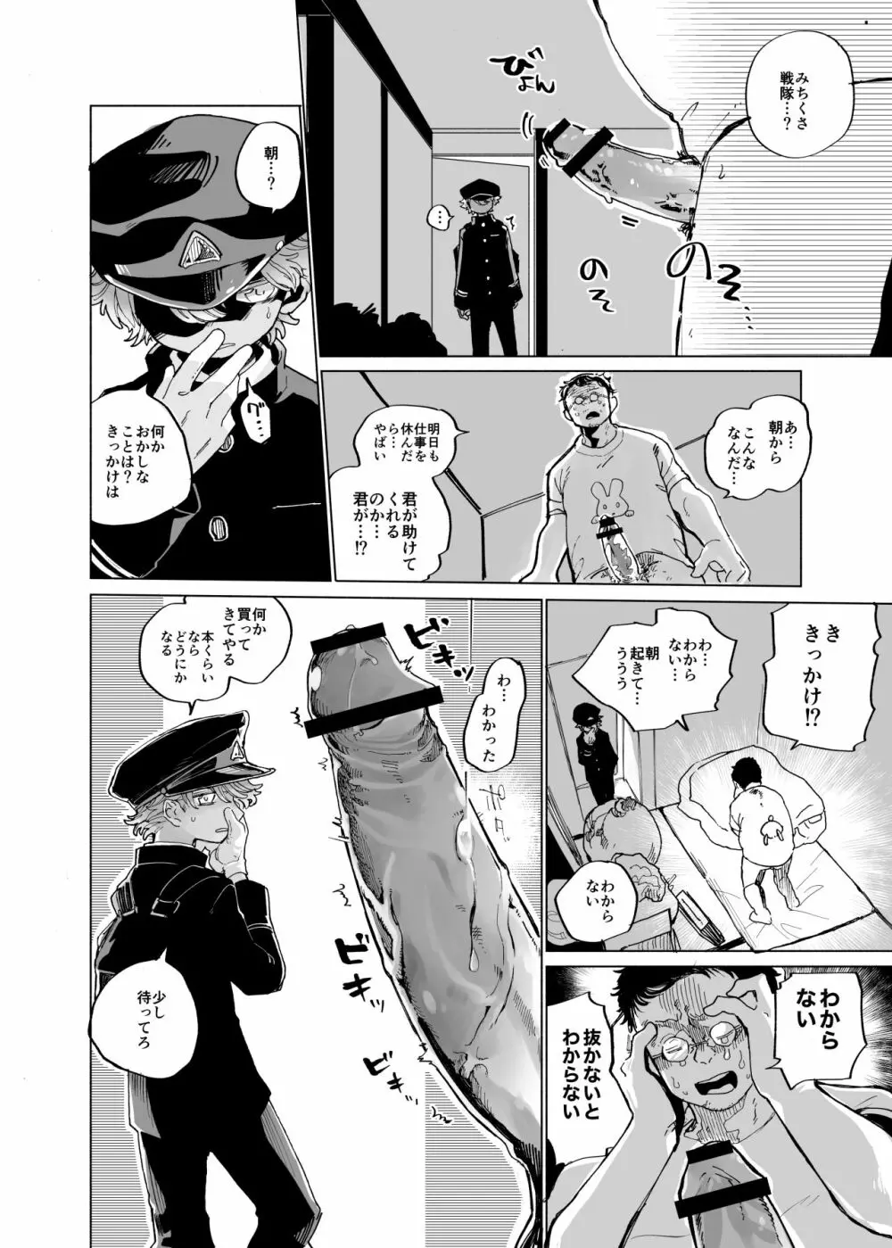 みちくさ戦隊ザッソウジャーvsうさぎ編 - page6