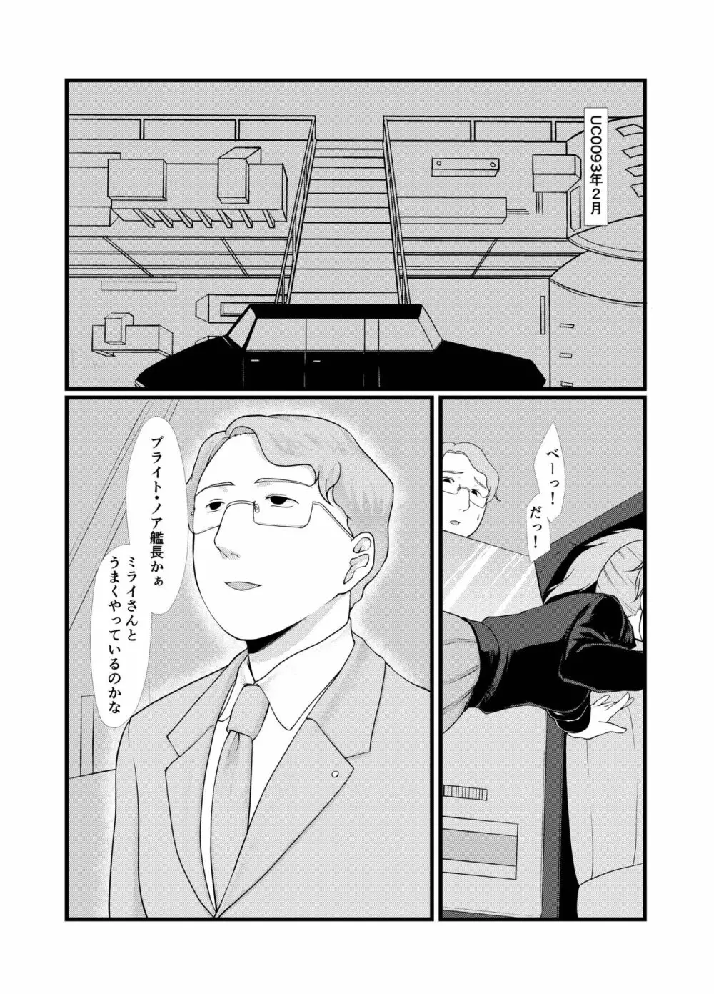 宇宙のあなたは遠いから - page21