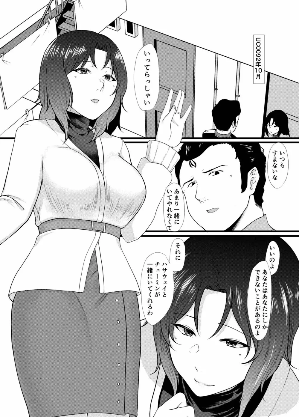 宇宙のあなたは遠いから - page3