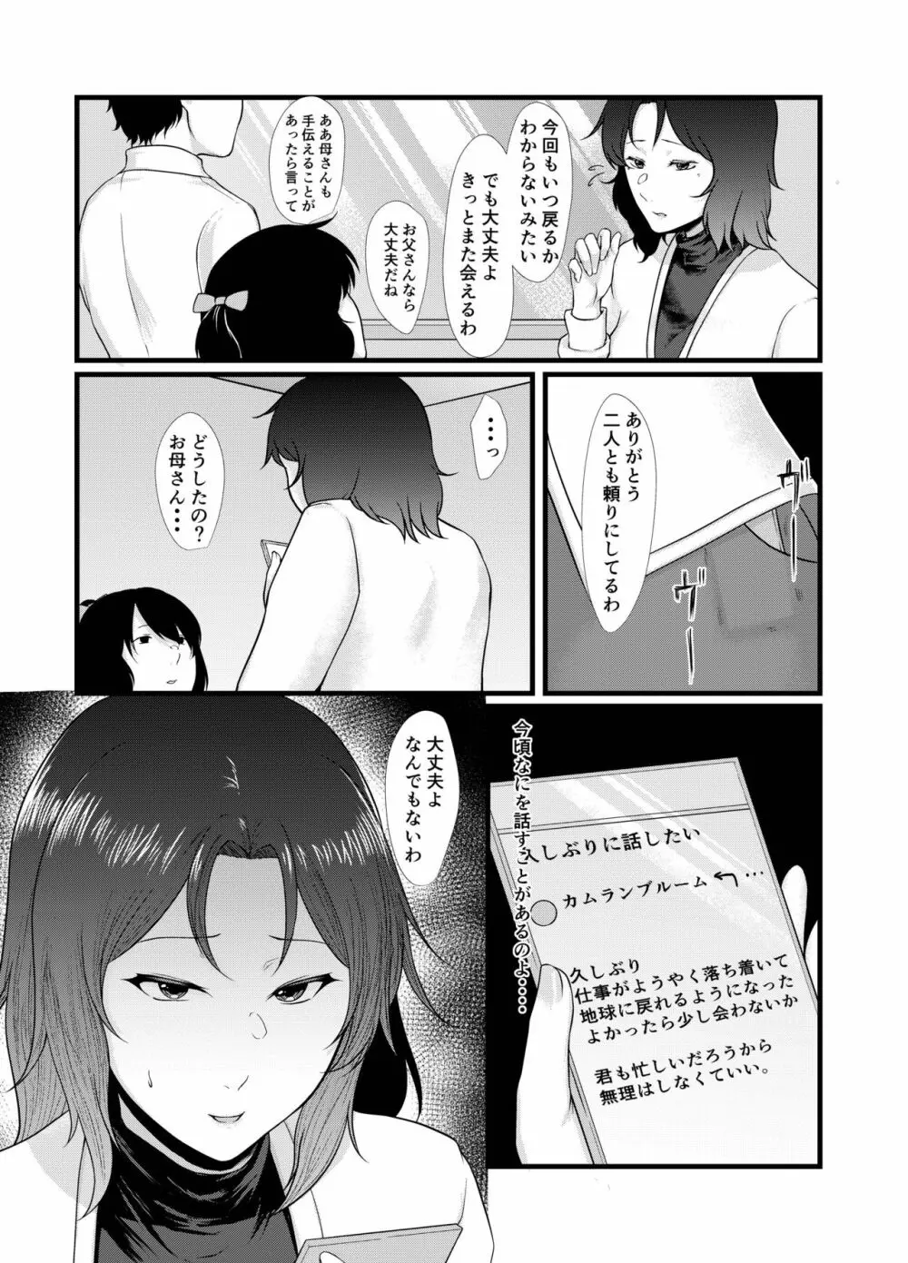 宇宙のあなたは遠いから - page4