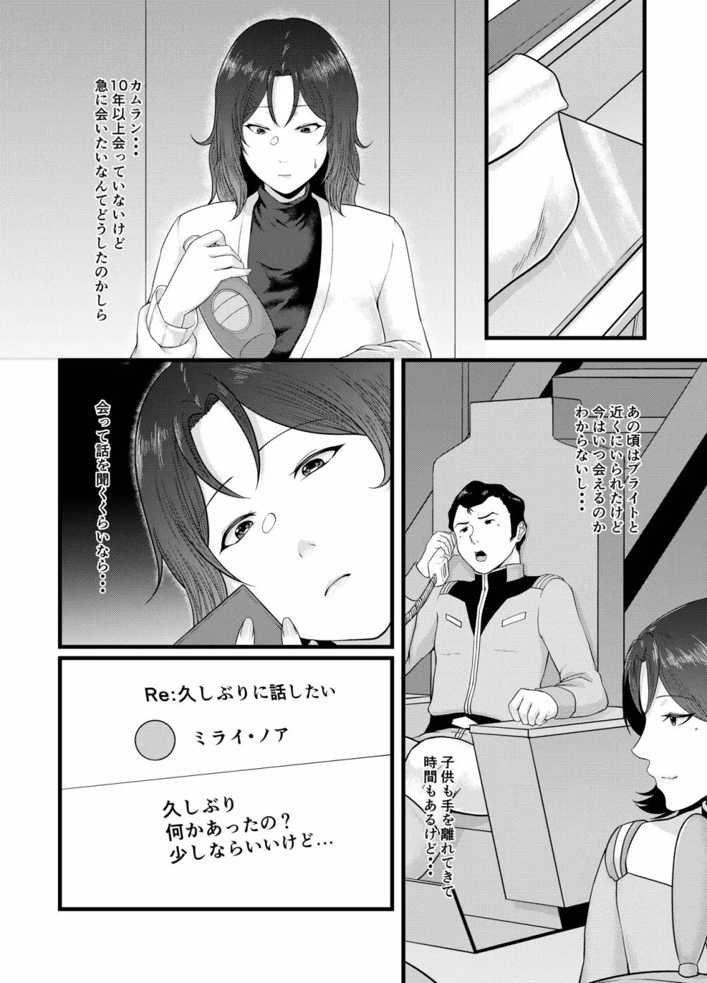 宇宙のあなたは遠いから - page5