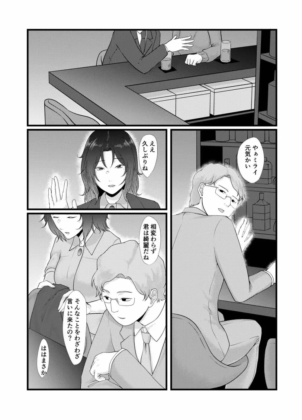 宇宙のあなたは遠いから - page6