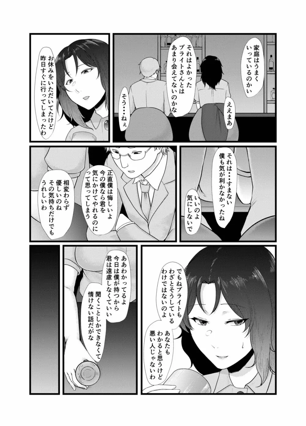 宇宙のあなたは遠いから - page7