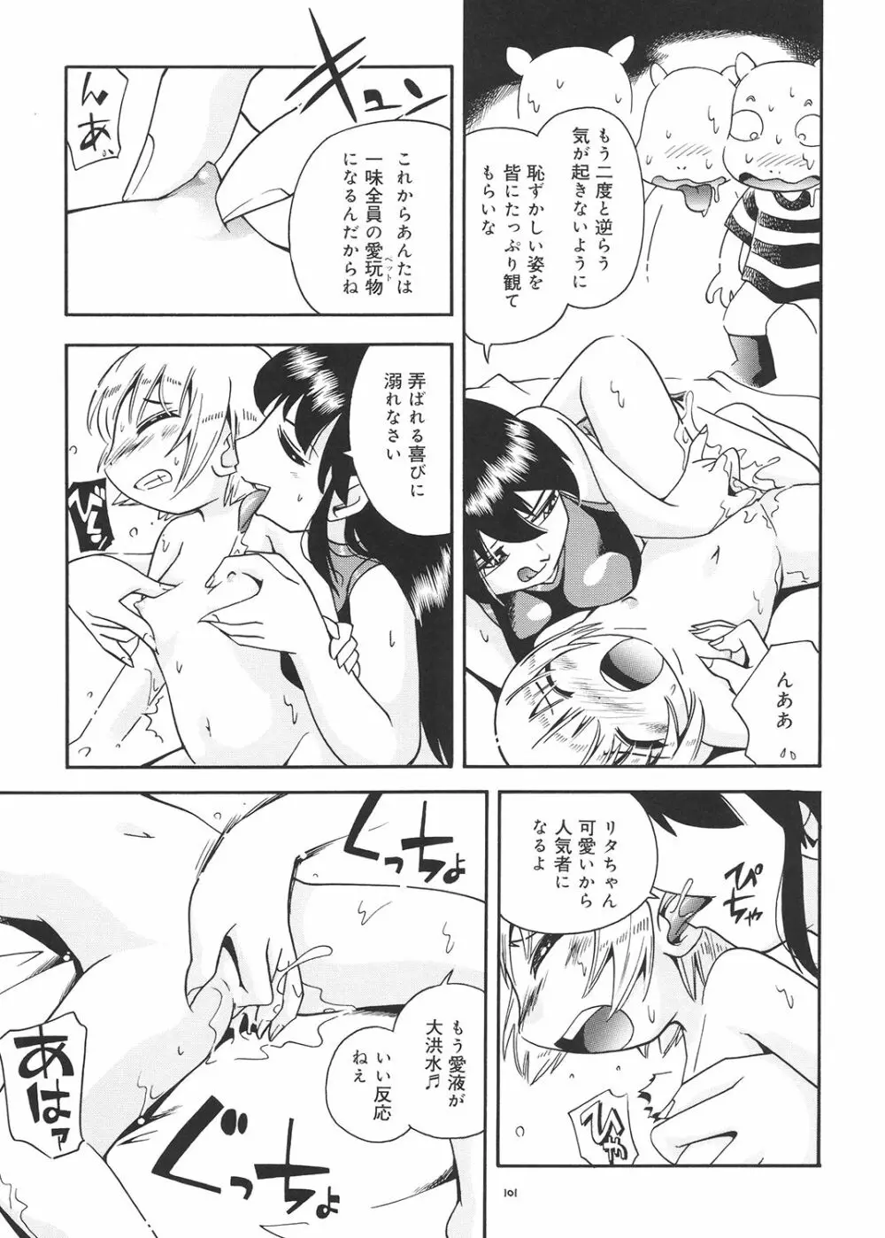 とらわれ姫 総集編 - page100