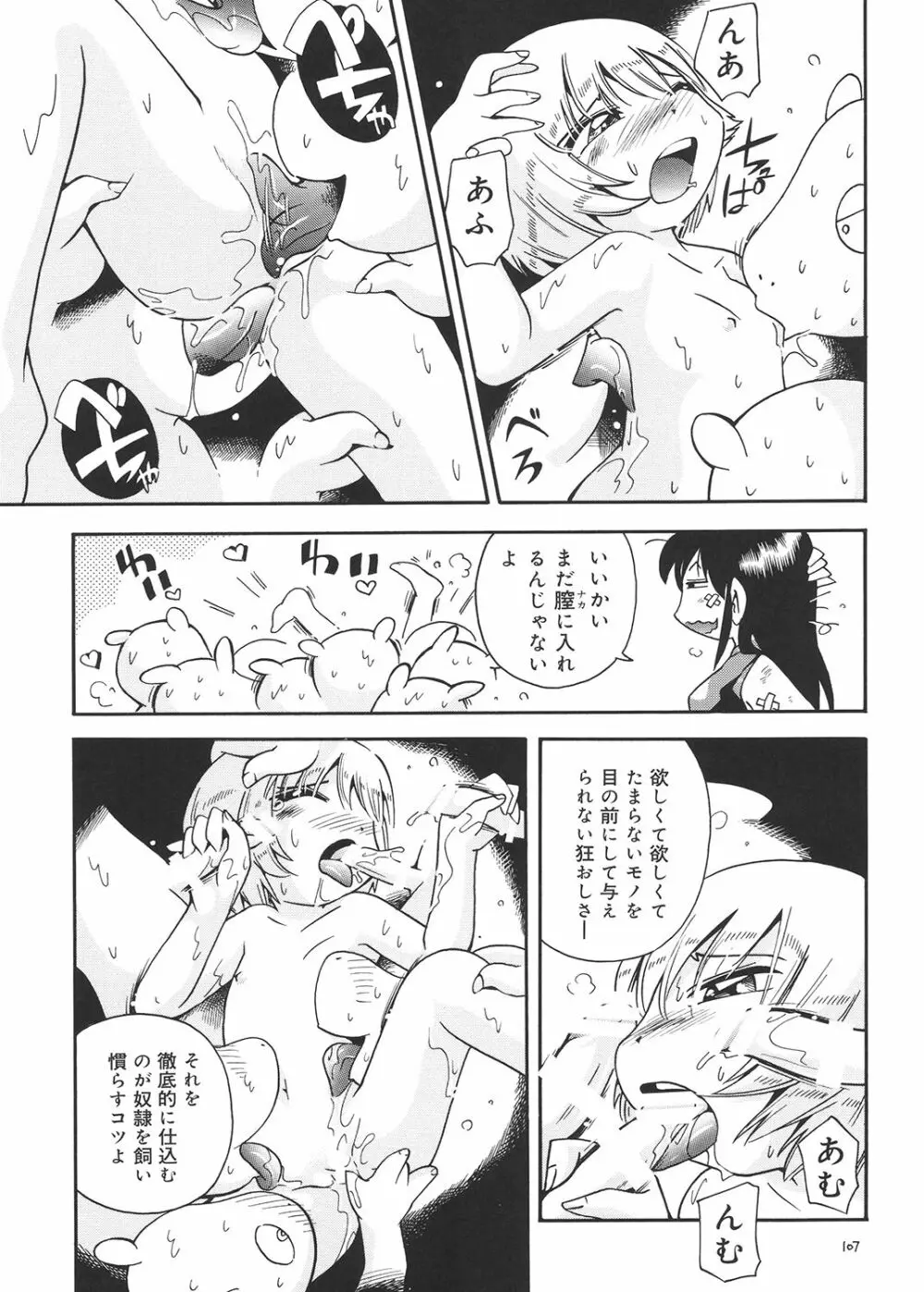 とらわれ姫 総集編 - page106