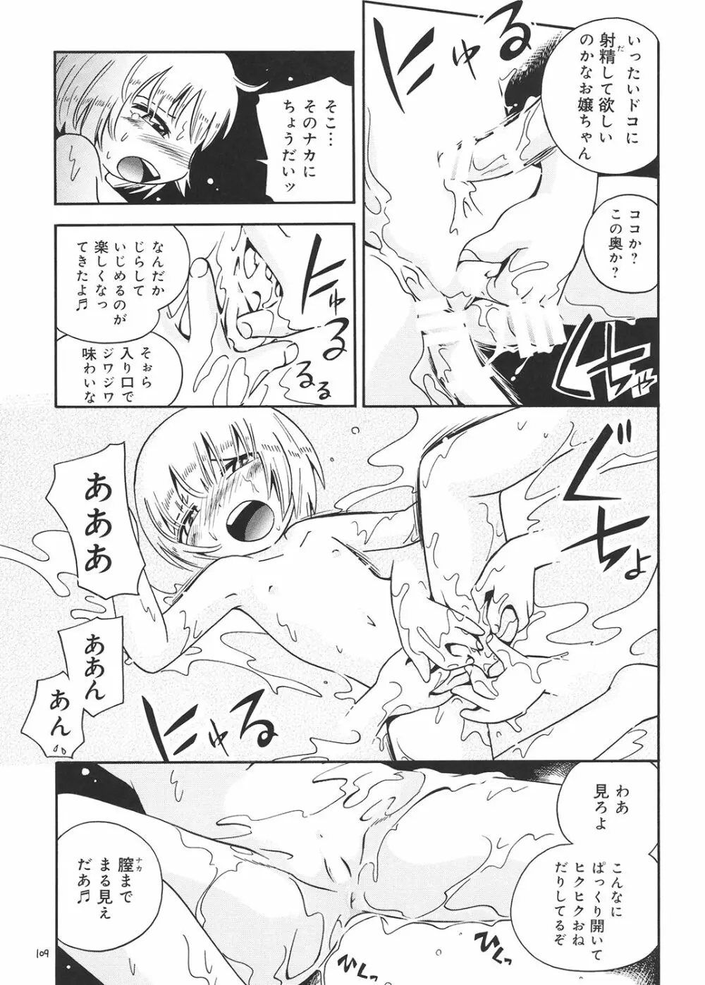 とらわれ姫 総集編 - page108