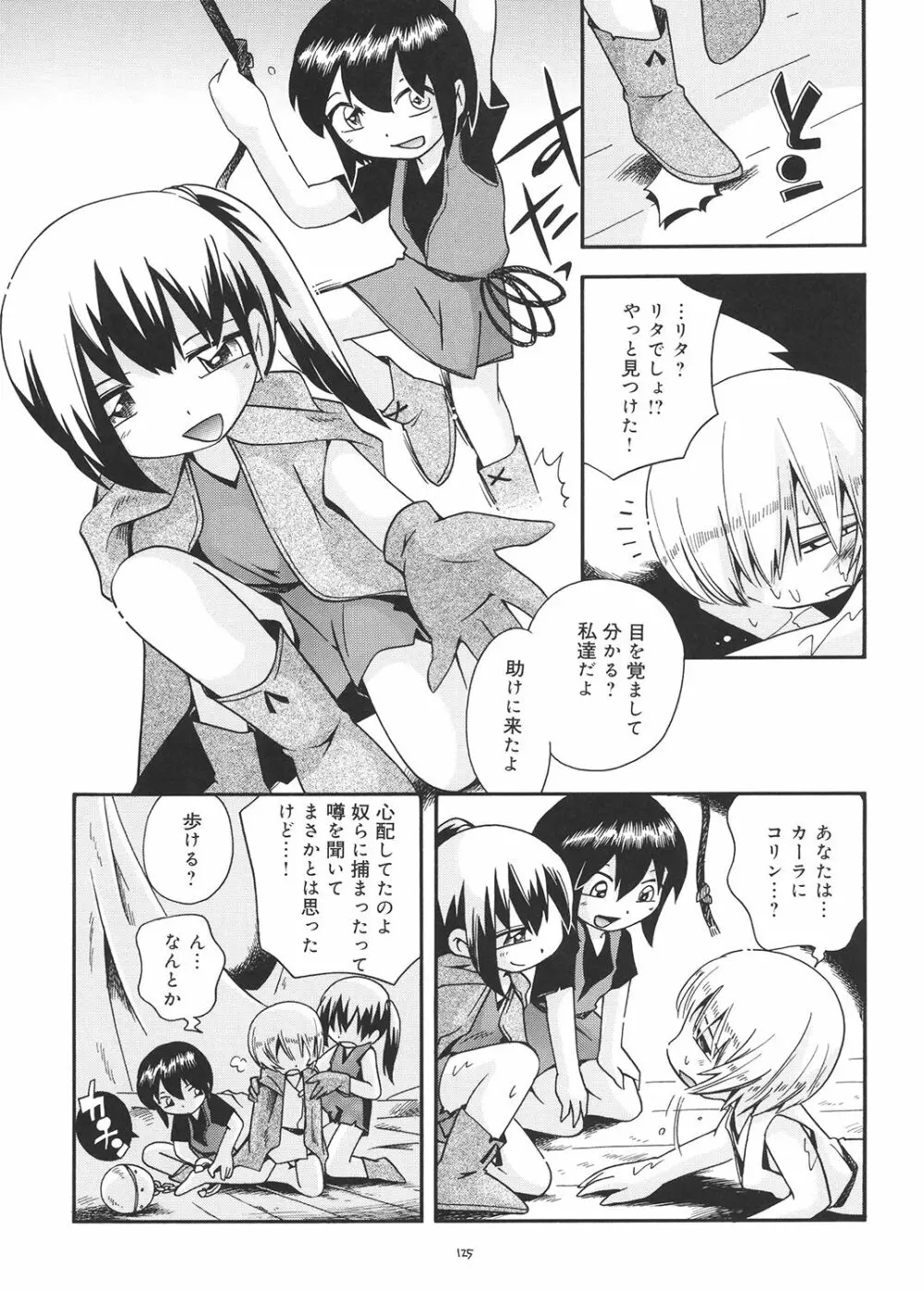 とらわれ姫 総集編 - page124