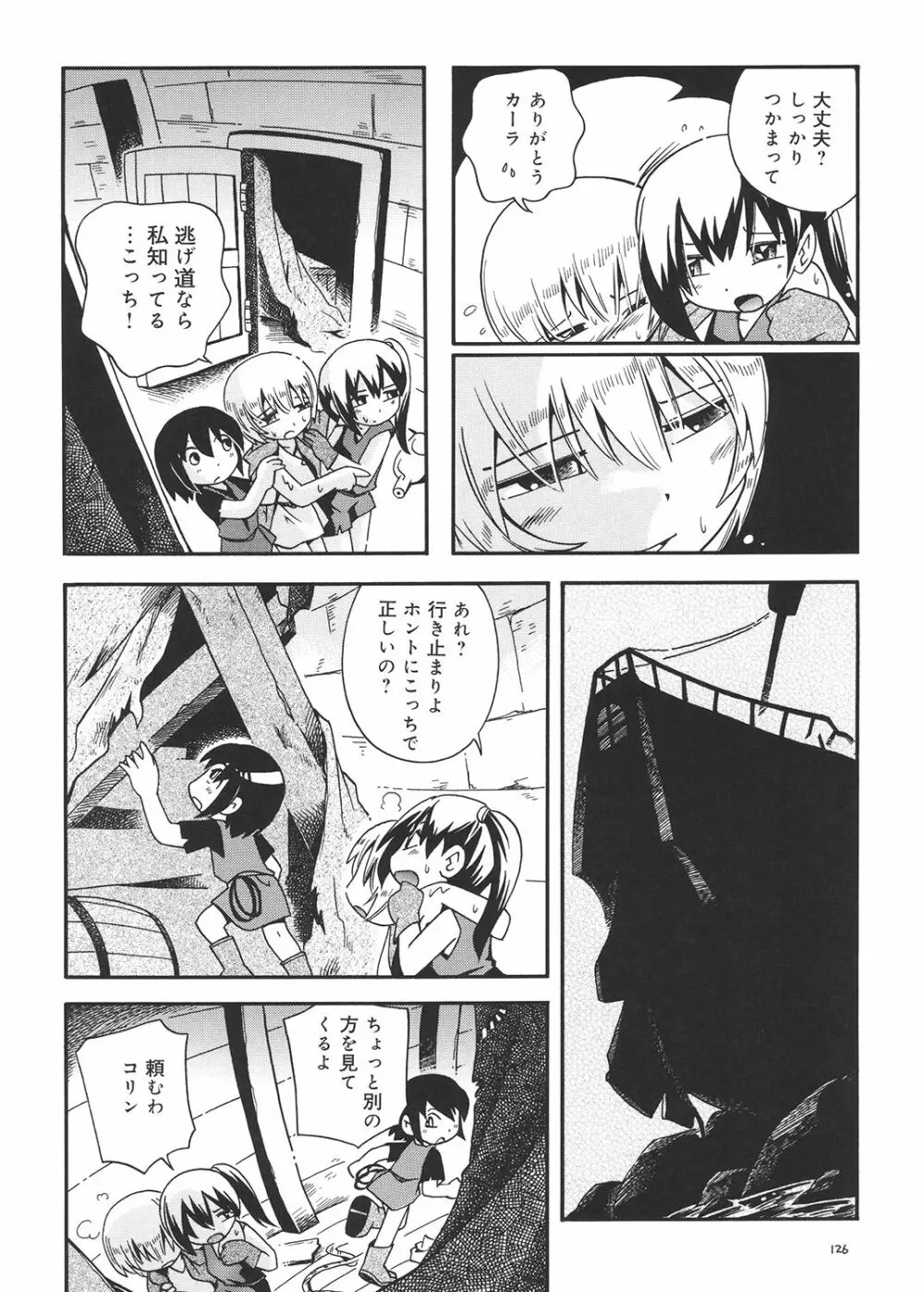 とらわれ姫 総集編 - page125