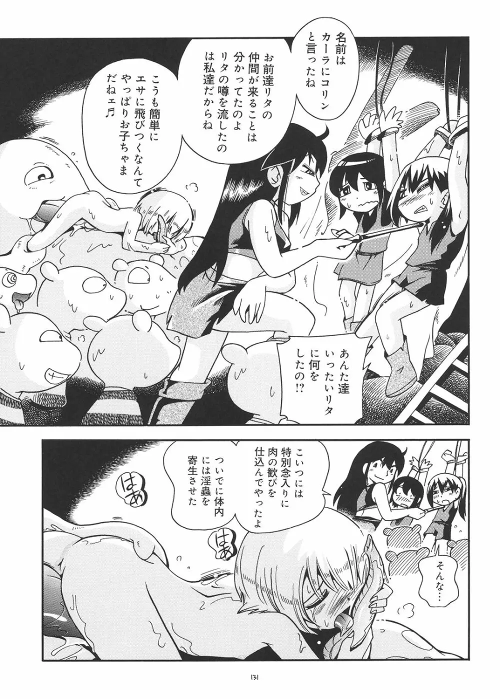 とらわれ姫 総集編 - page130