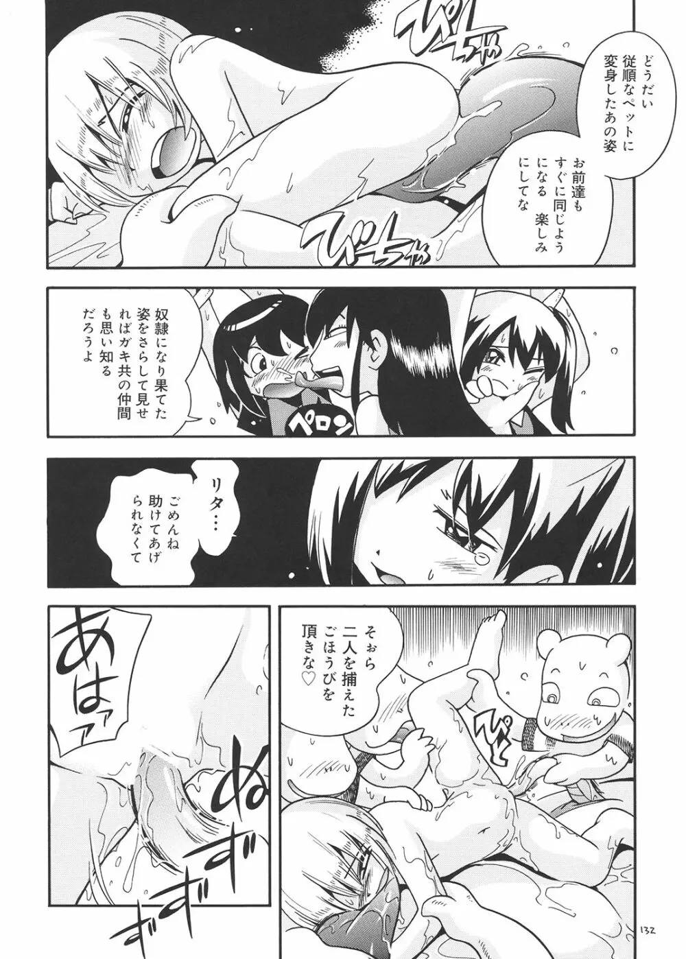 とらわれ姫 総集編 - page131