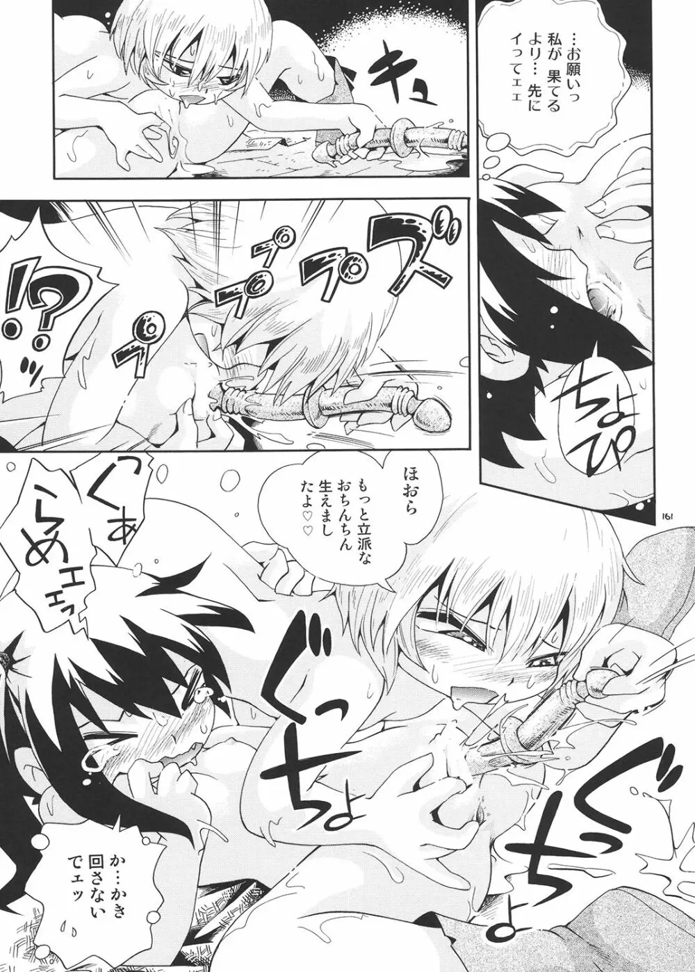 とらわれ姫 総集編 - page160