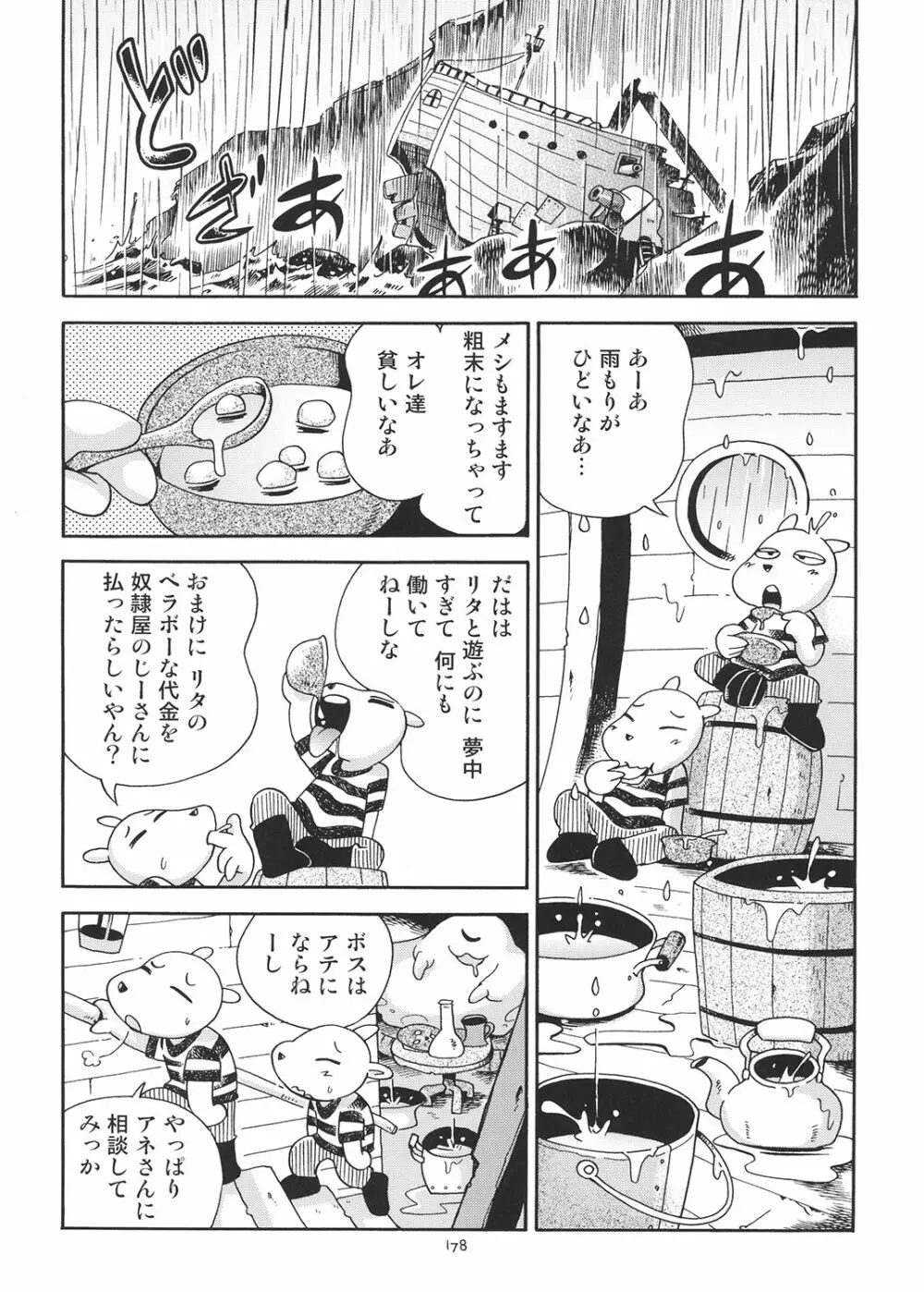 とらわれ姫 総集編 - page177