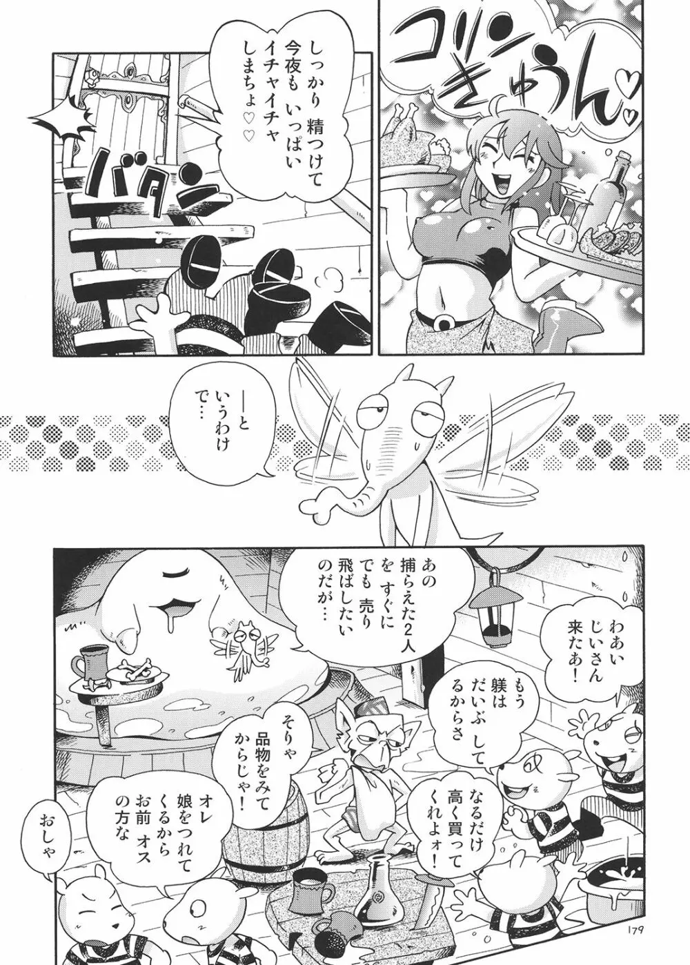 とらわれ姫 総集編 - page178