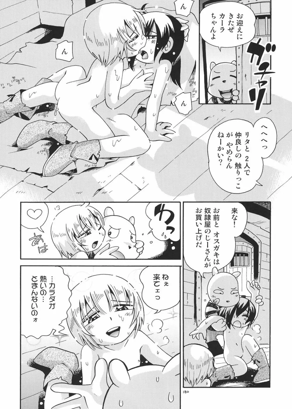 とらわれ姫 総集編 - page179