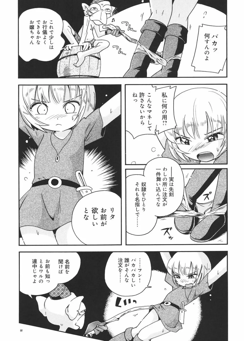 とらわれ姫 総集編 - page18