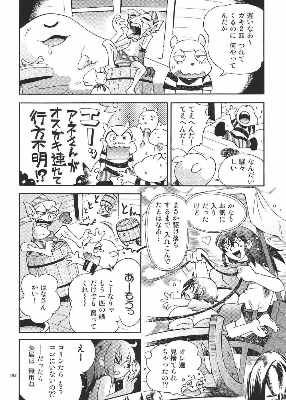 とらわれ姫 総集編 - page181