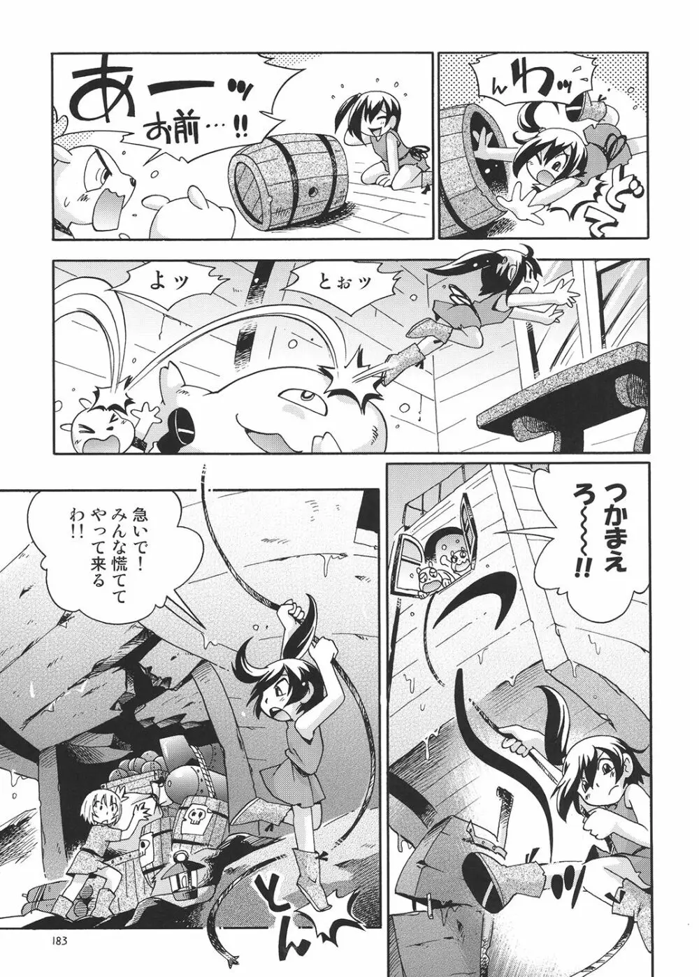 とらわれ姫 総集編 - page182