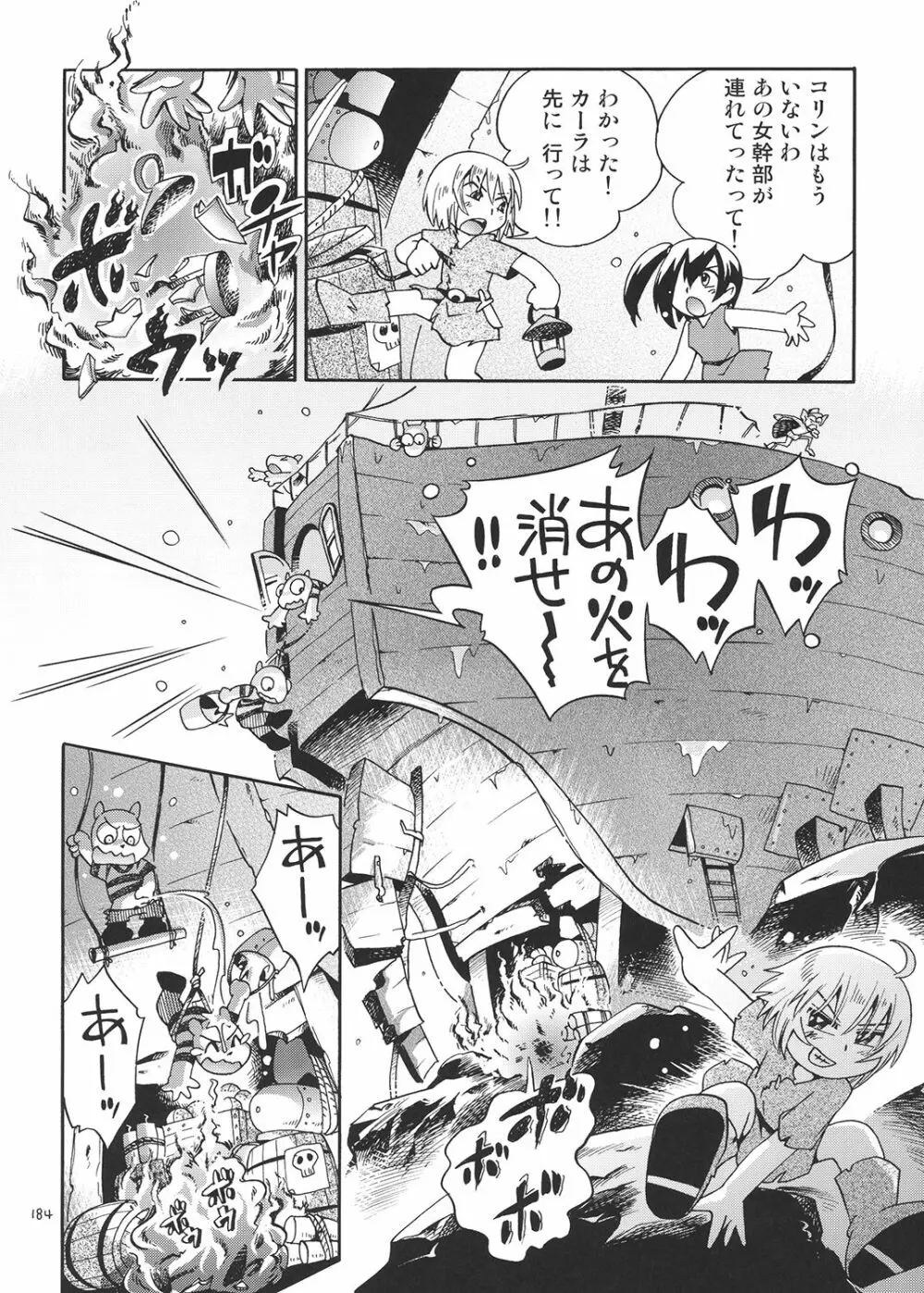 とらわれ姫 総集編 - page183