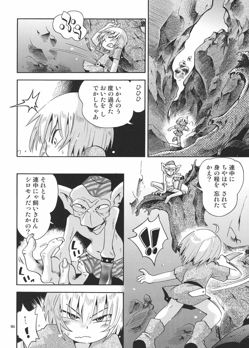 とらわれ姫 総集編 - page185