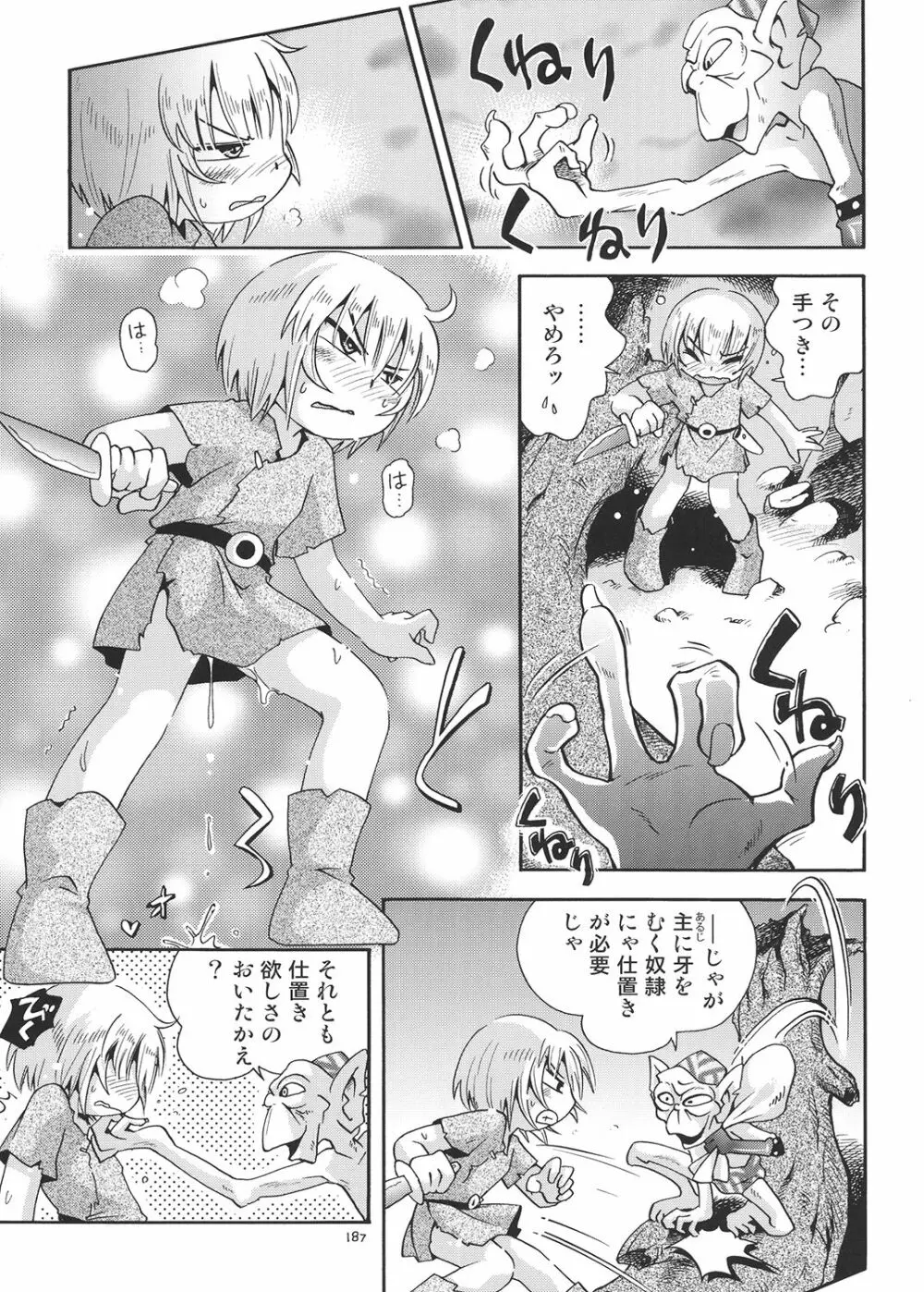 とらわれ姫 総集編 - page186