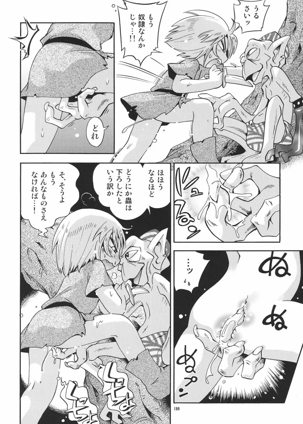 とらわれ姫 総集編 - page187