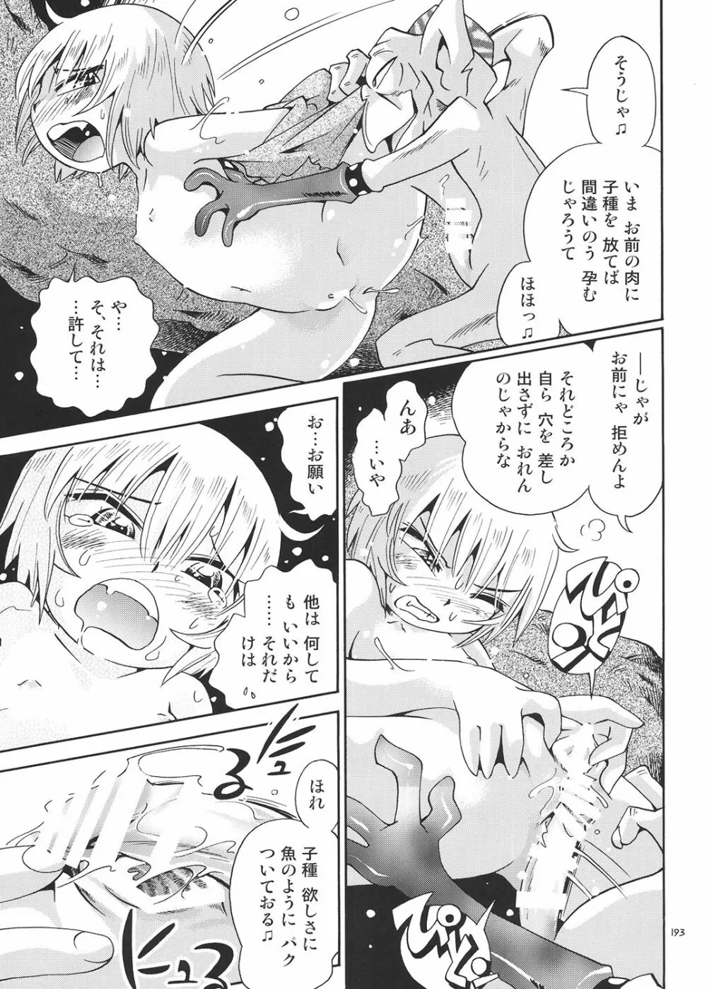 とらわれ姫 総集編 - page192