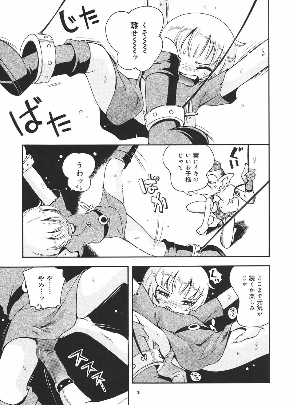 とらわれ姫 総集編 - page20