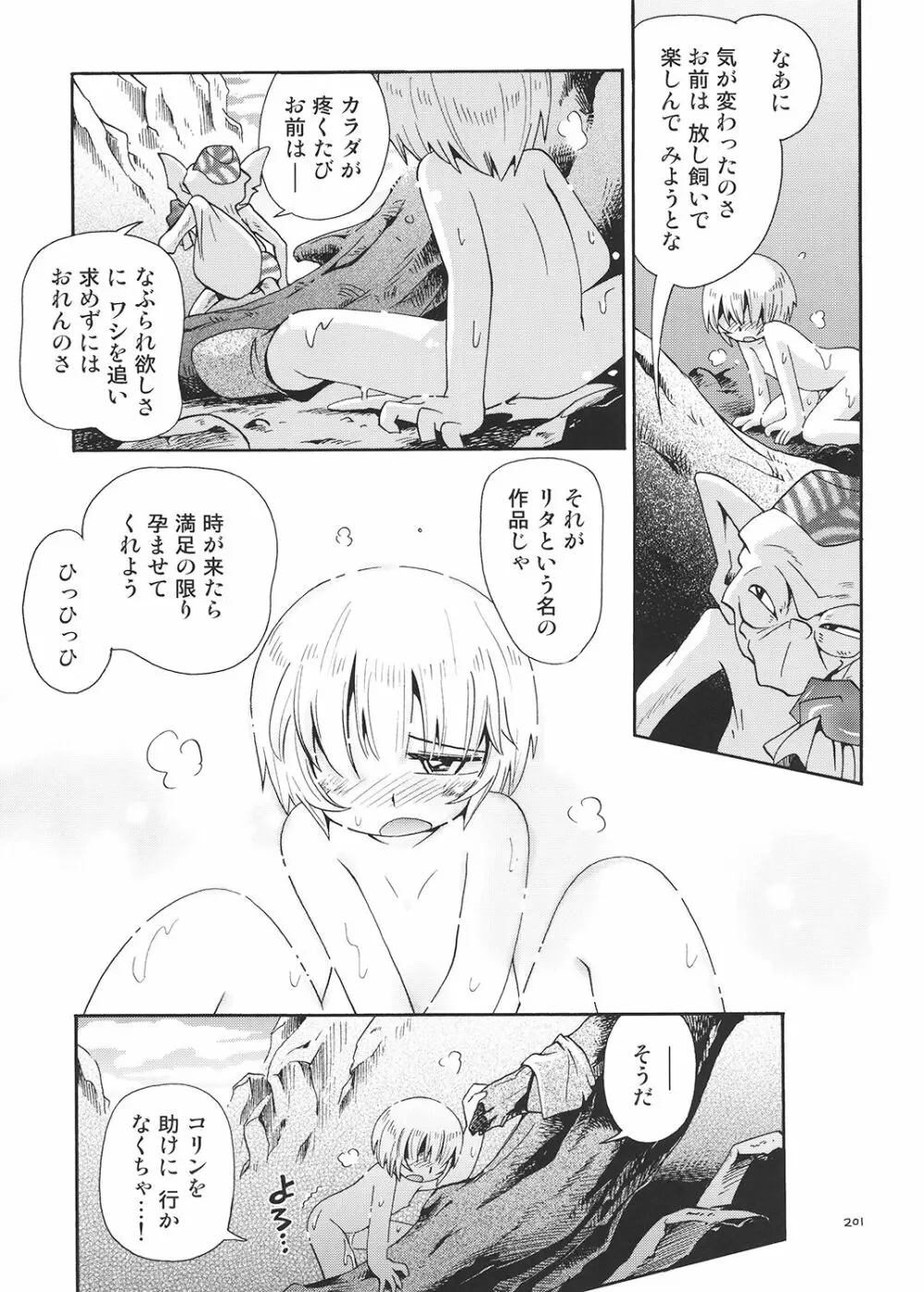 とらわれ姫 総集編 - page200