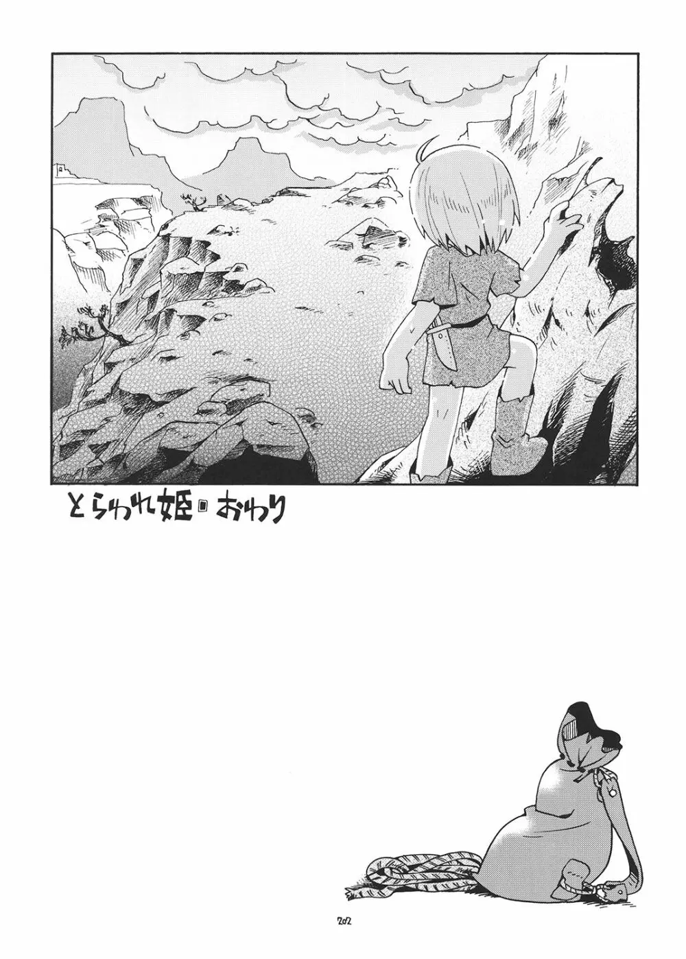 とらわれ姫 総集編 - page201