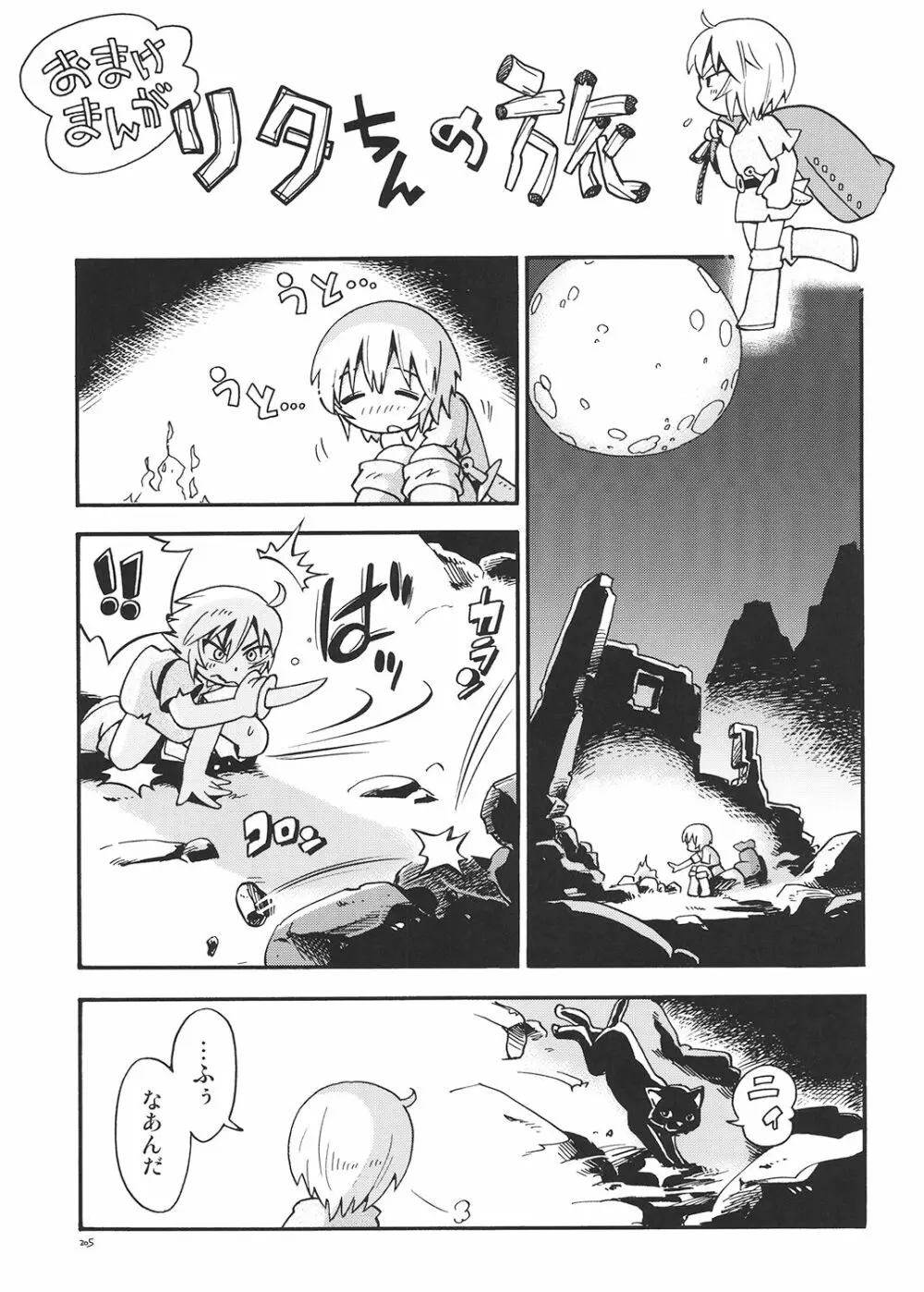 とらわれ姫 総集編 - page204