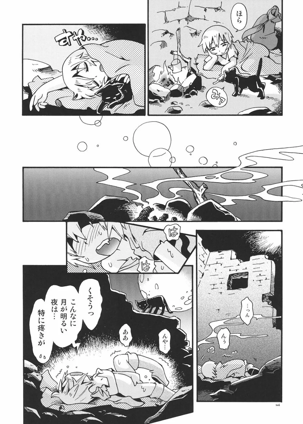 とらわれ姫 総集編 - page205