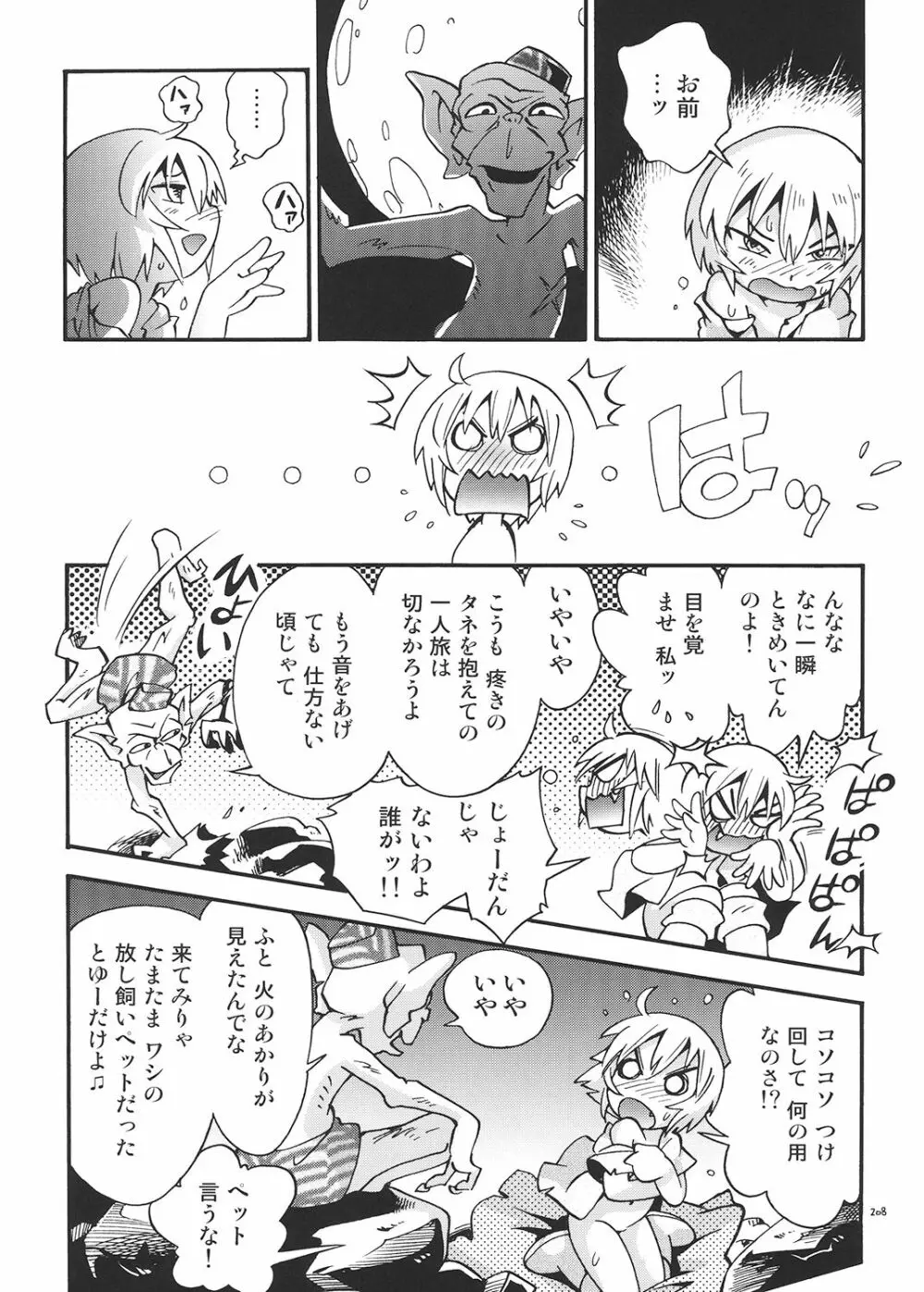 とらわれ姫 総集編 - page207