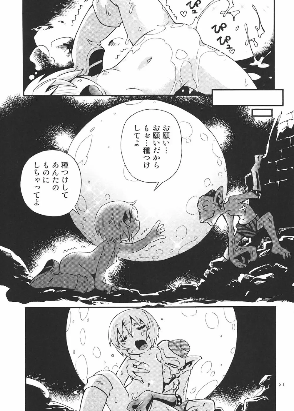 とらわれ姫 総集編 - page210