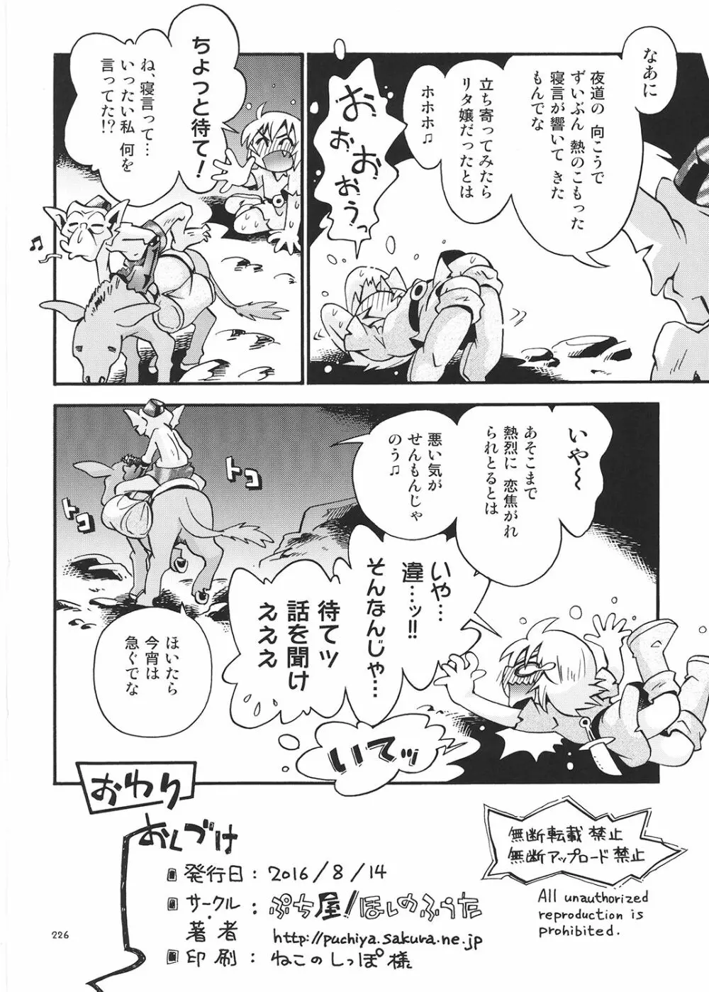 とらわれ姫 総集編 - page225