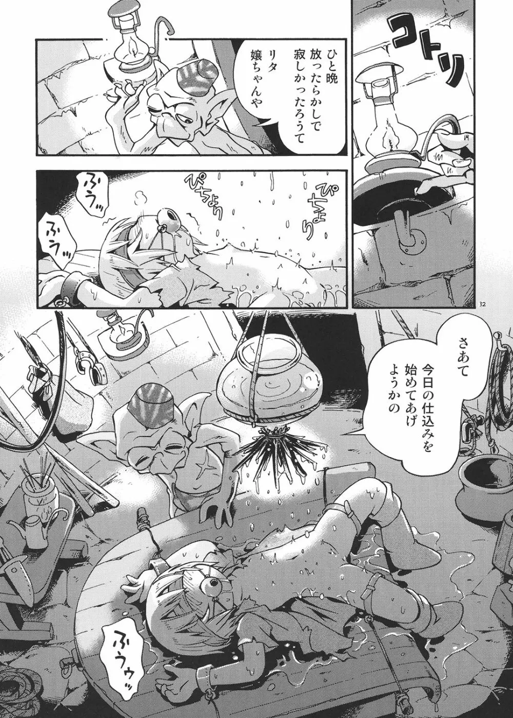 とらわれ姫 総集編 - page31