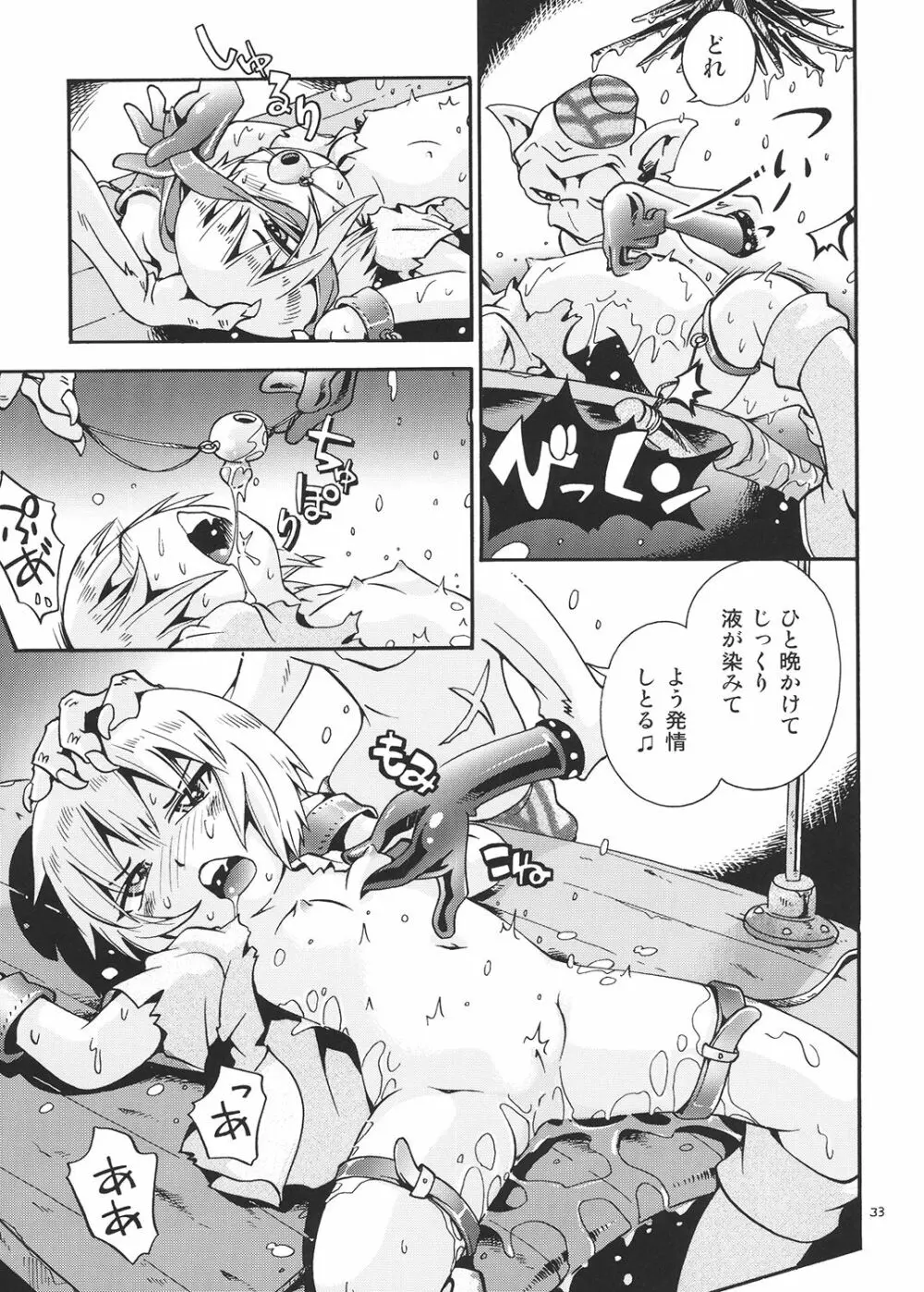 とらわれ姫 総集編 - page32