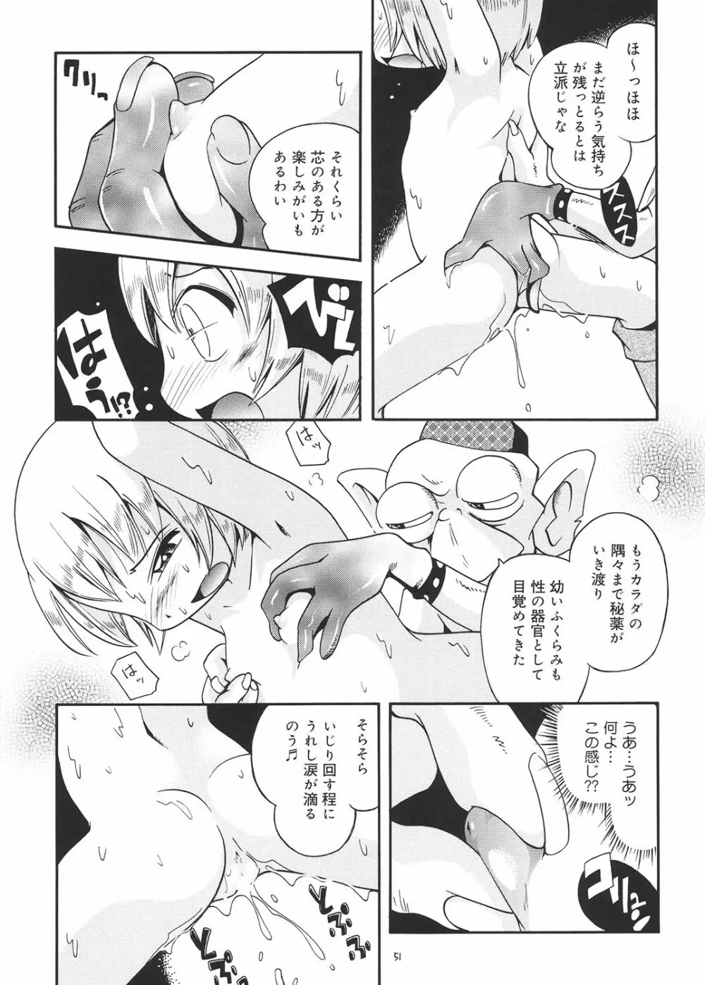 とらわれ姫 総集編 - page50