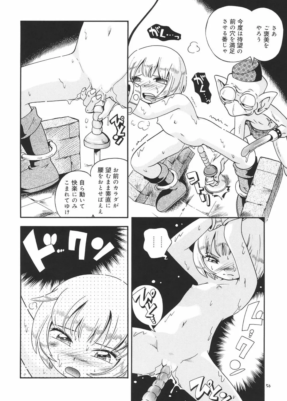 とらわれ姫 総集編 - page55