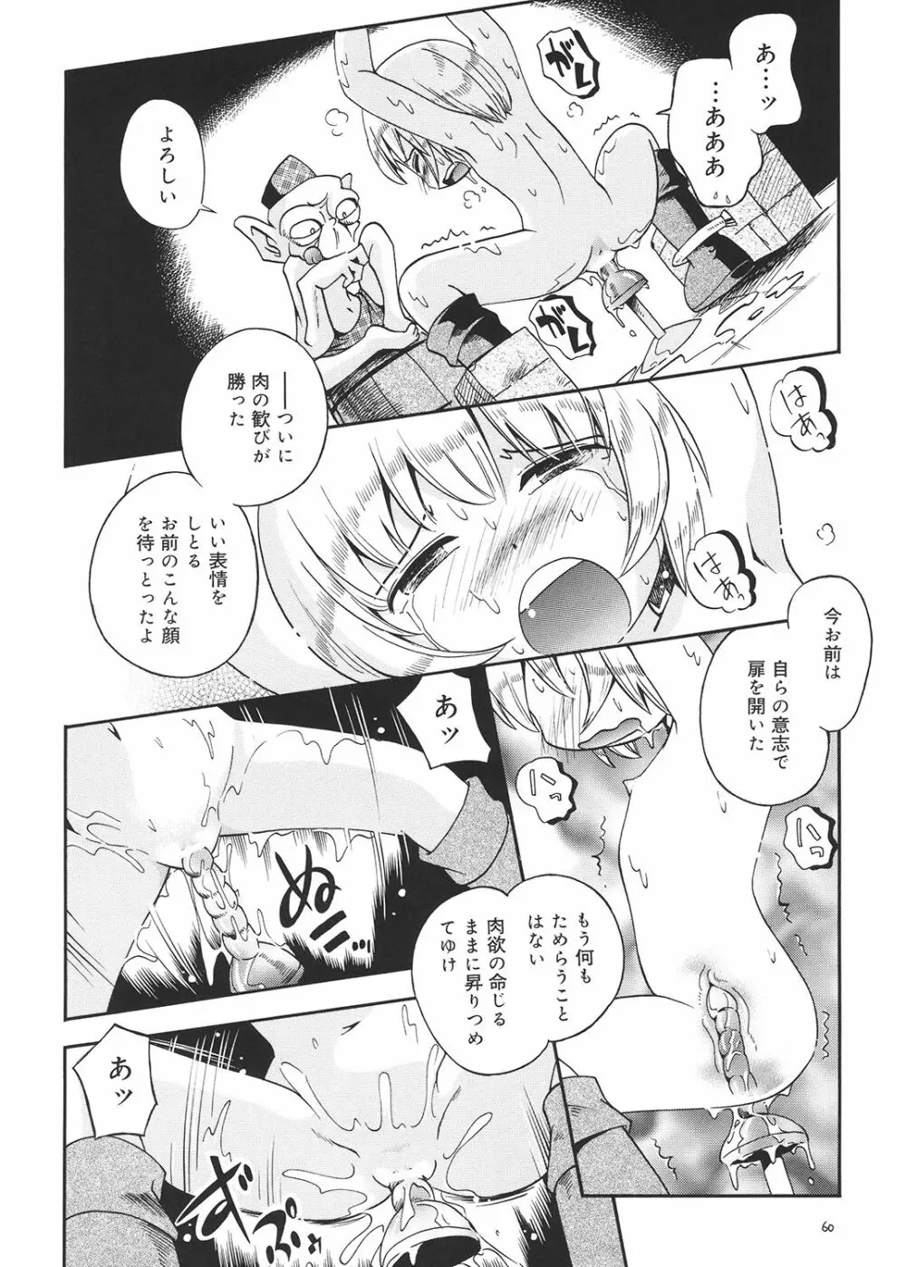 とらわれ姫 総集編 - page59