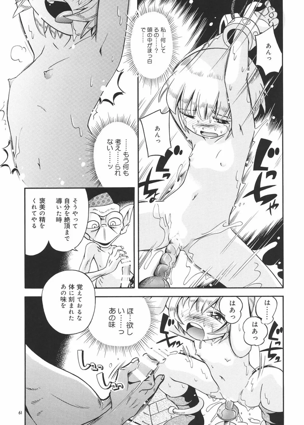 とらわれ姫 総集編 - page60