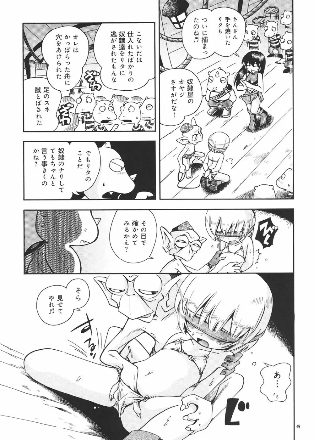 とらわれ姫 総集編 - page68