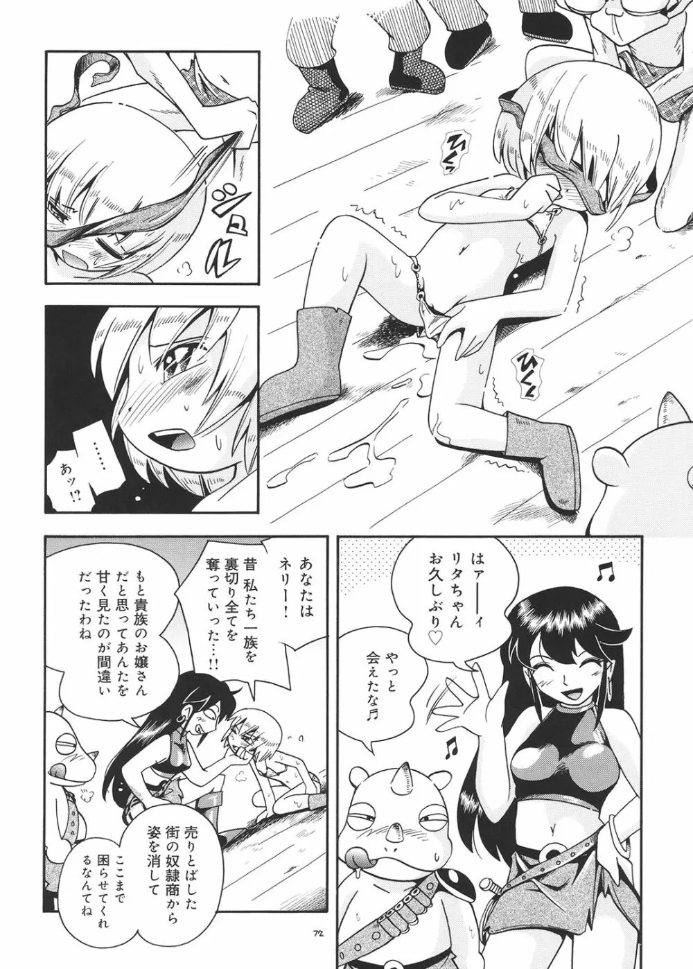 とらわれ姫 総集編 - page71