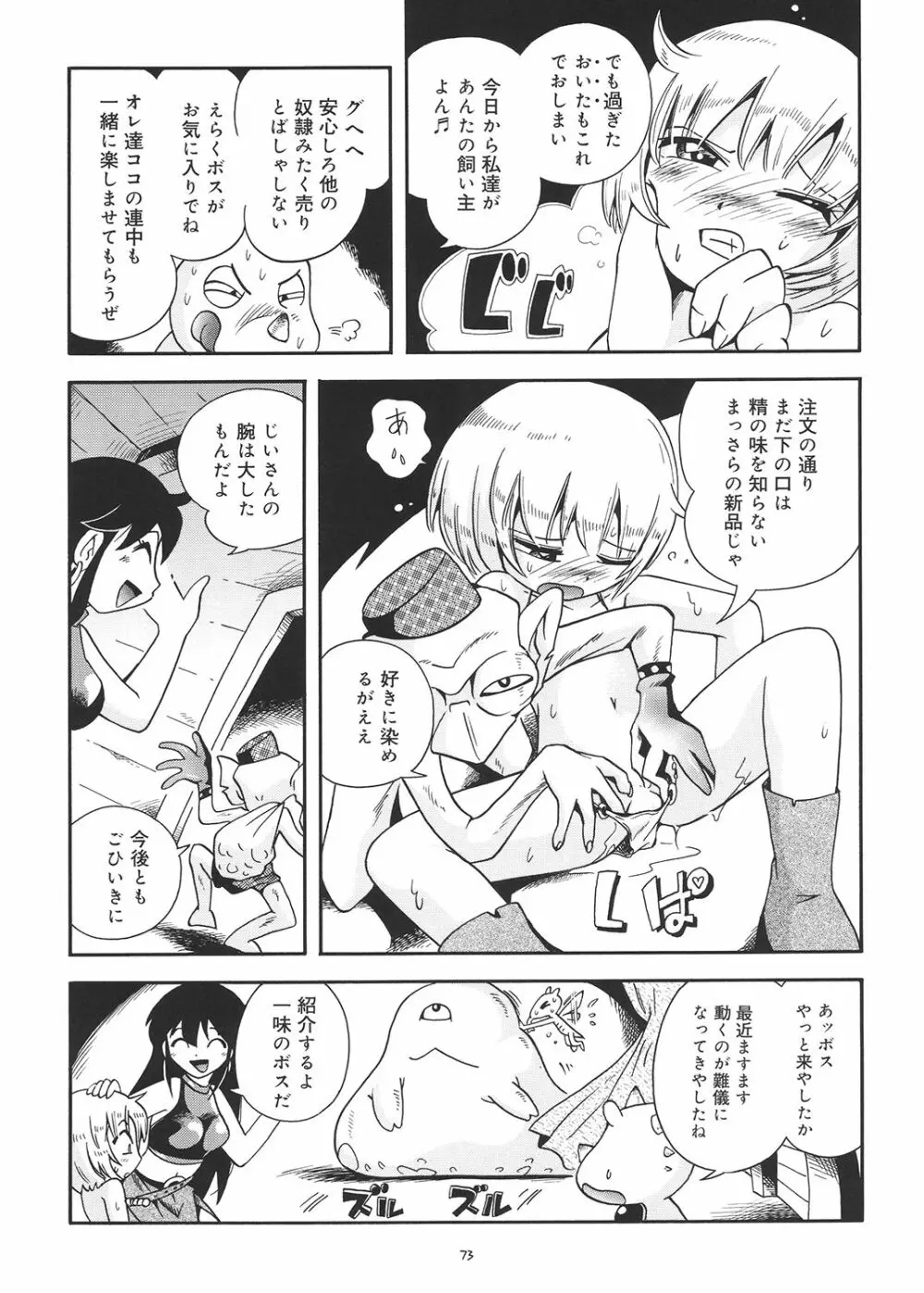 とらわれ姫 総集編 - page72